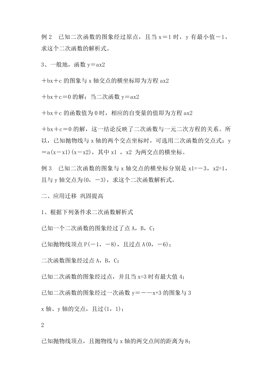 用待定系数法求二次函数解析式.docx_第2页