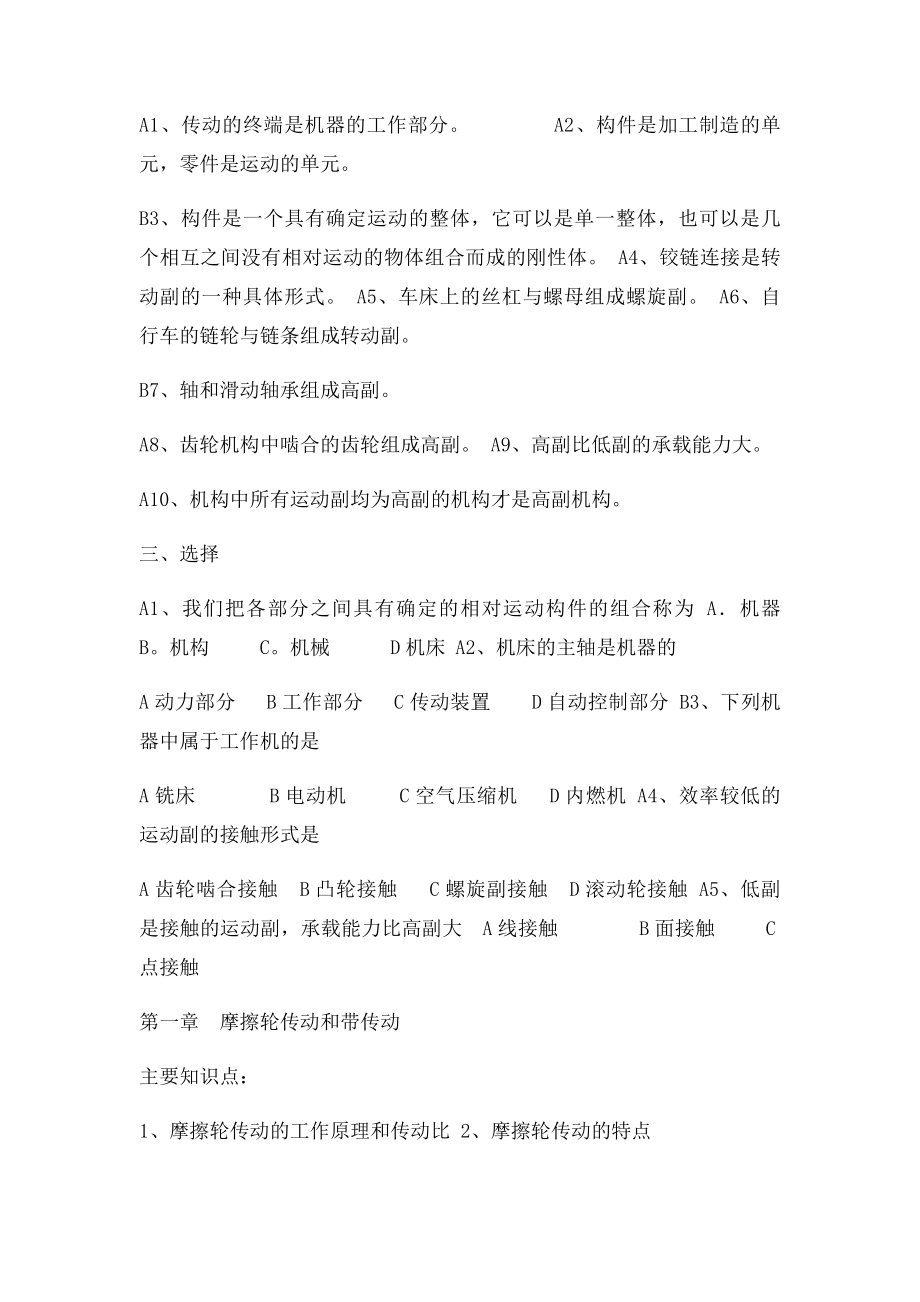 机械基础复习题.docx_第2页