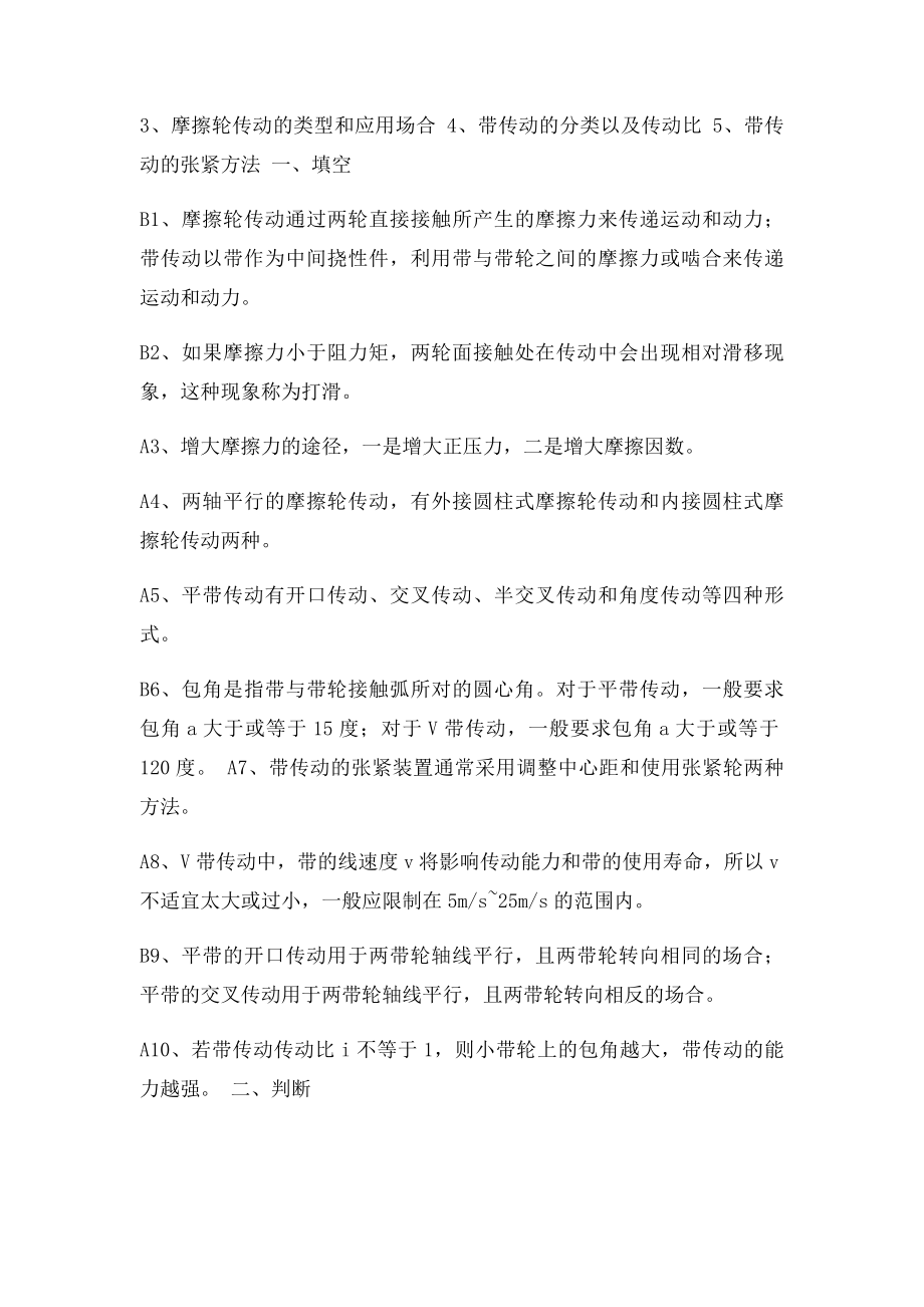 机械基础复习题.docx_第3页