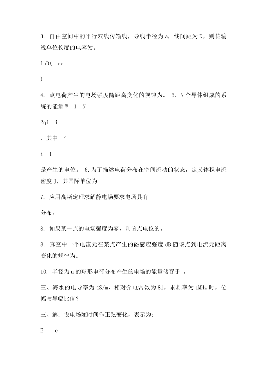 电磁场与电磁波习题及答案.docx_第3页