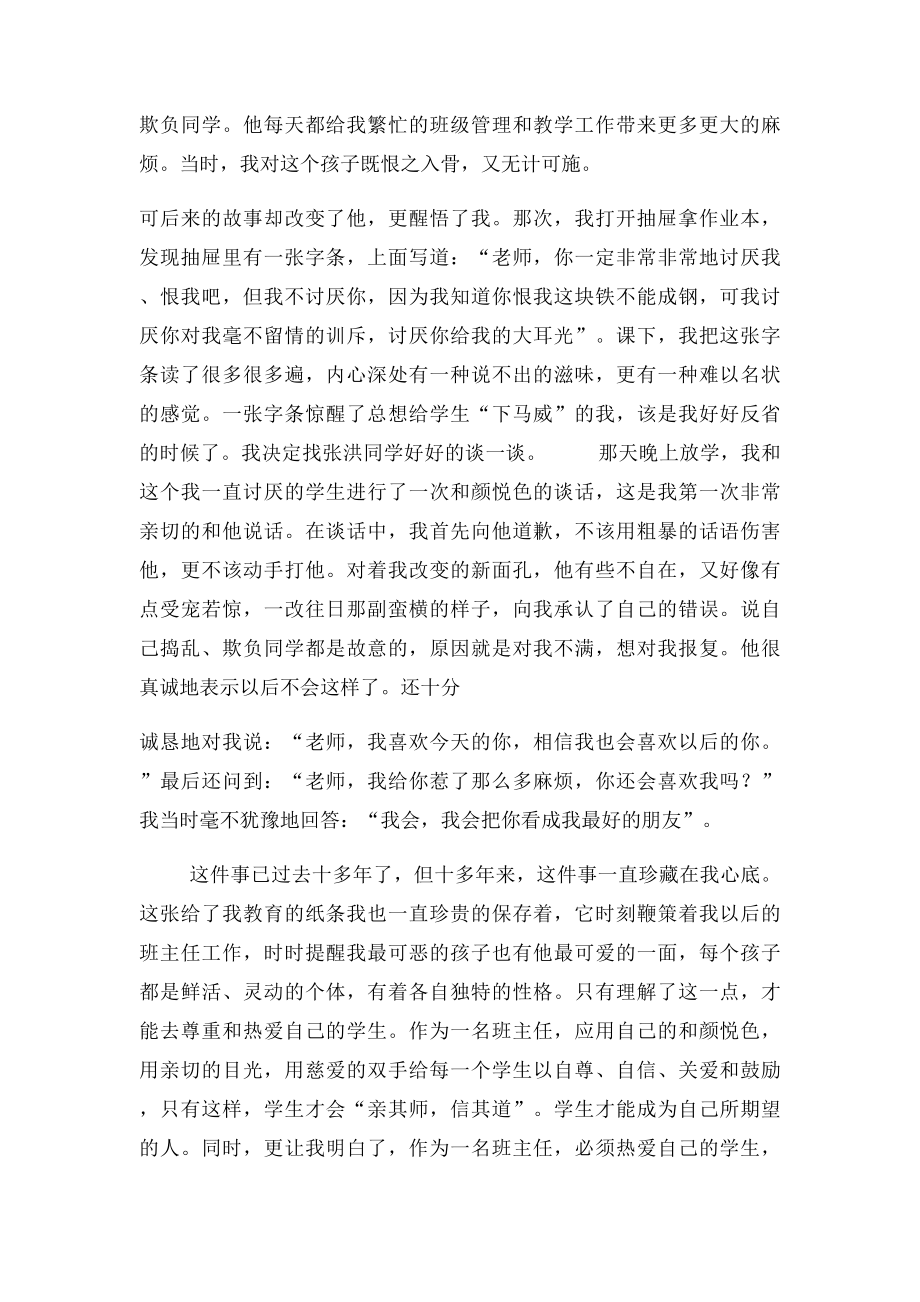 班主任的成长故事.docx_第2页