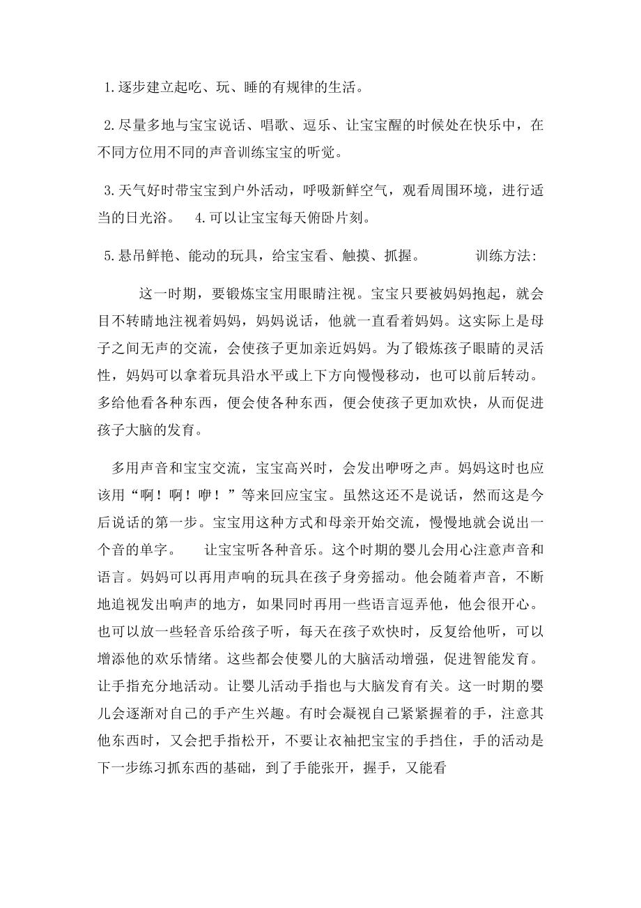 每位妈妈不得不知道的婴儿发育成长过程中的注意地方.docx_第2页