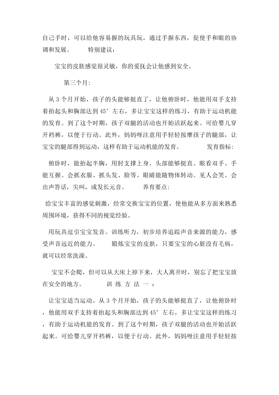 每位妈妈不得不知道的婴儿发育成长过程中的注意地方.docx_第3页