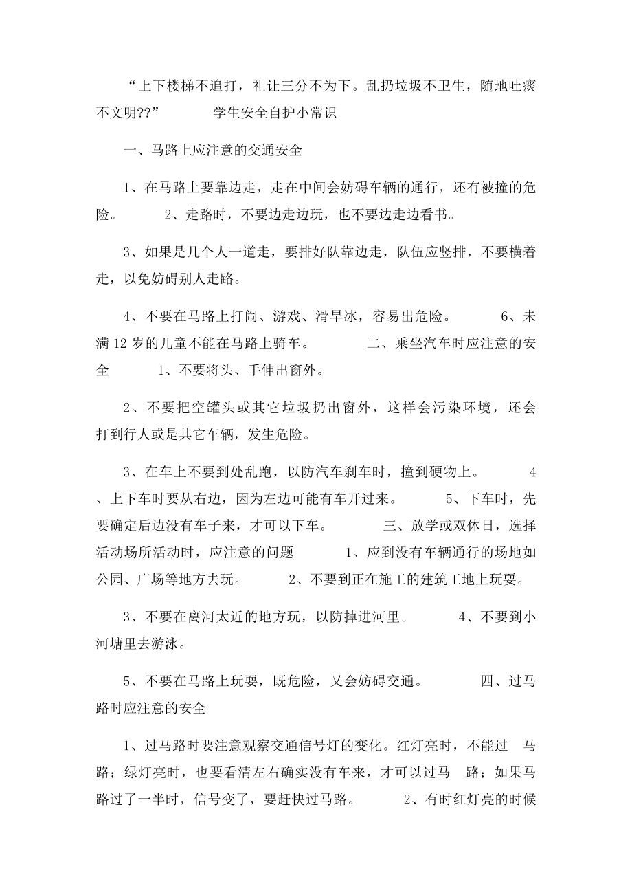 校园安全文明宣传语.docx_第2页