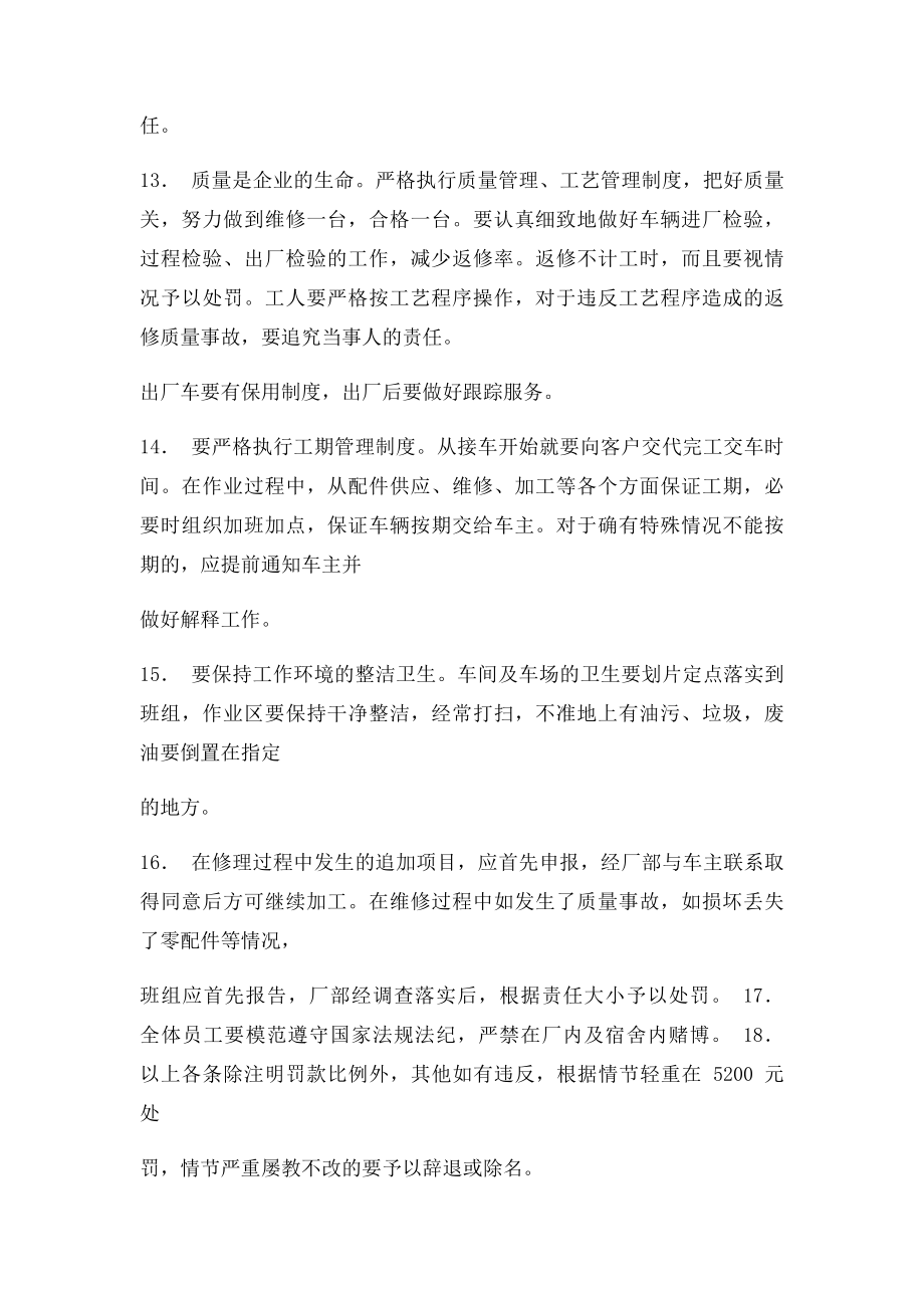 汽修厂综合管理制度.docx_第3页