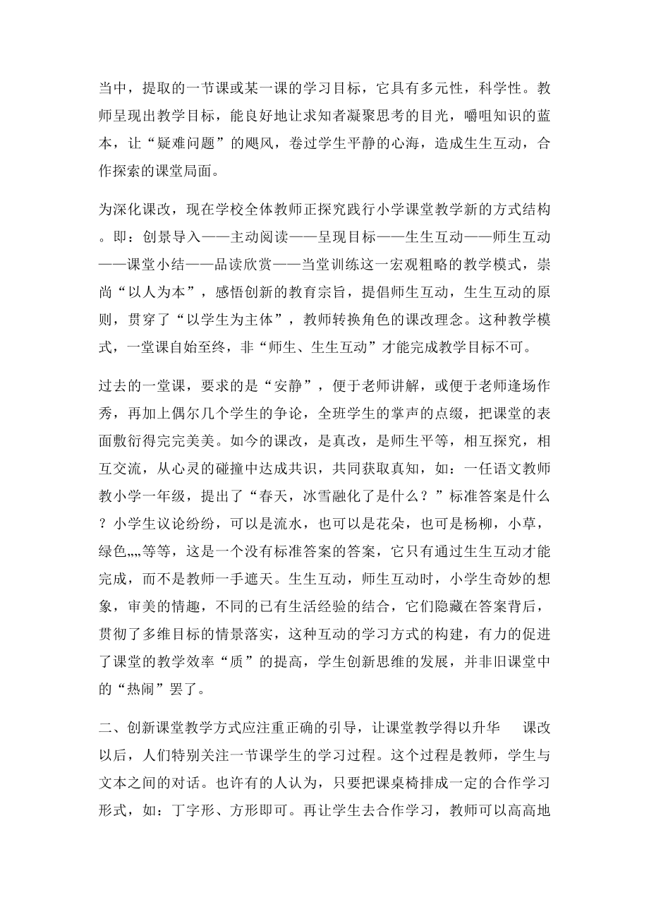 浅谈如何创新教学方式提高教学效率.docx_第3页