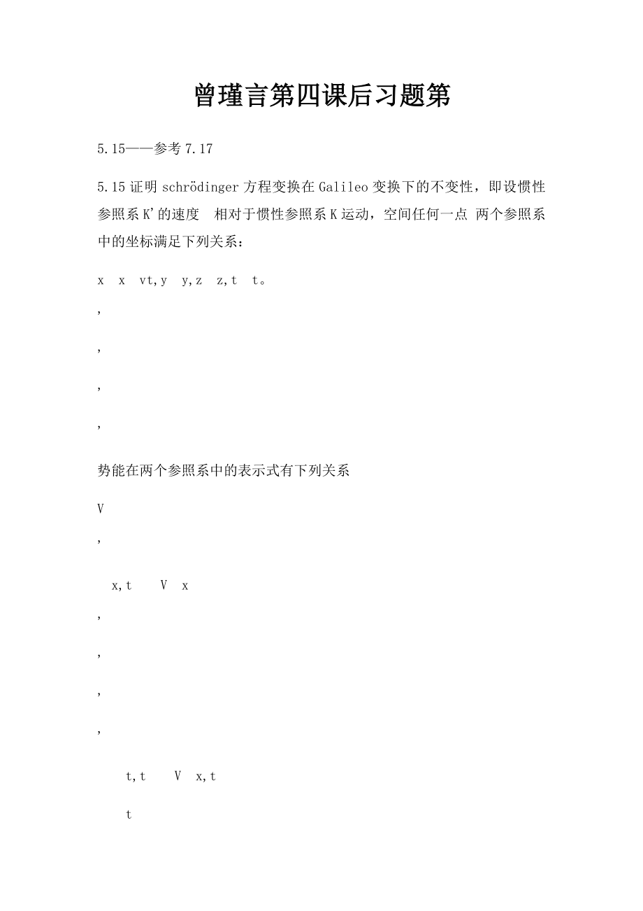 曾瑾言第四课后习题第.docx_第1页