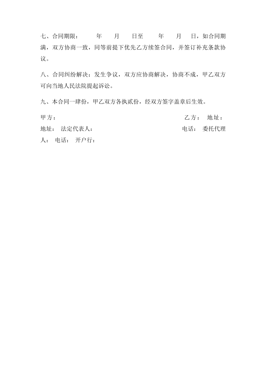 水泥销售合同.docx_第3页