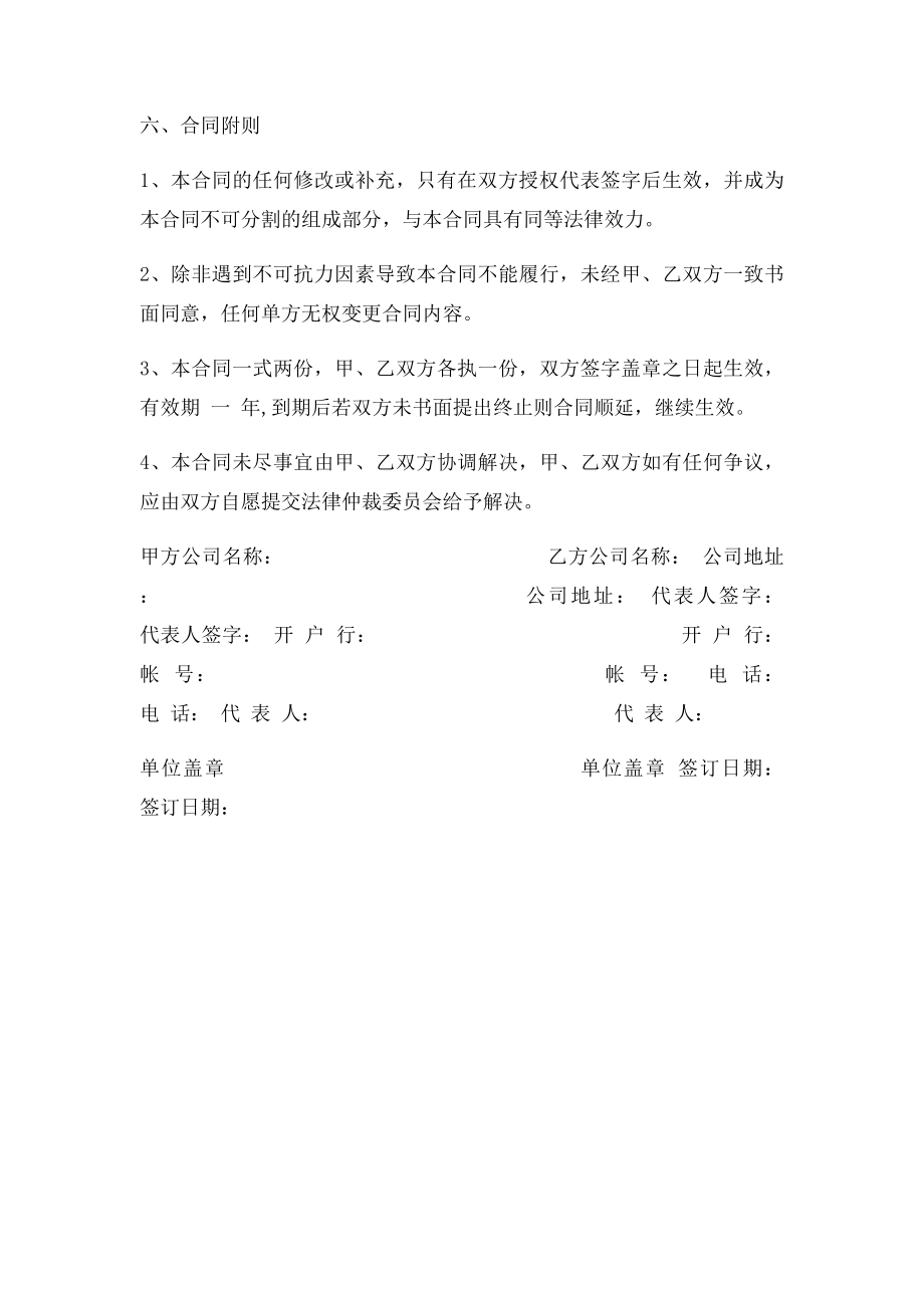 汽车用品购销合同.docx_第3页