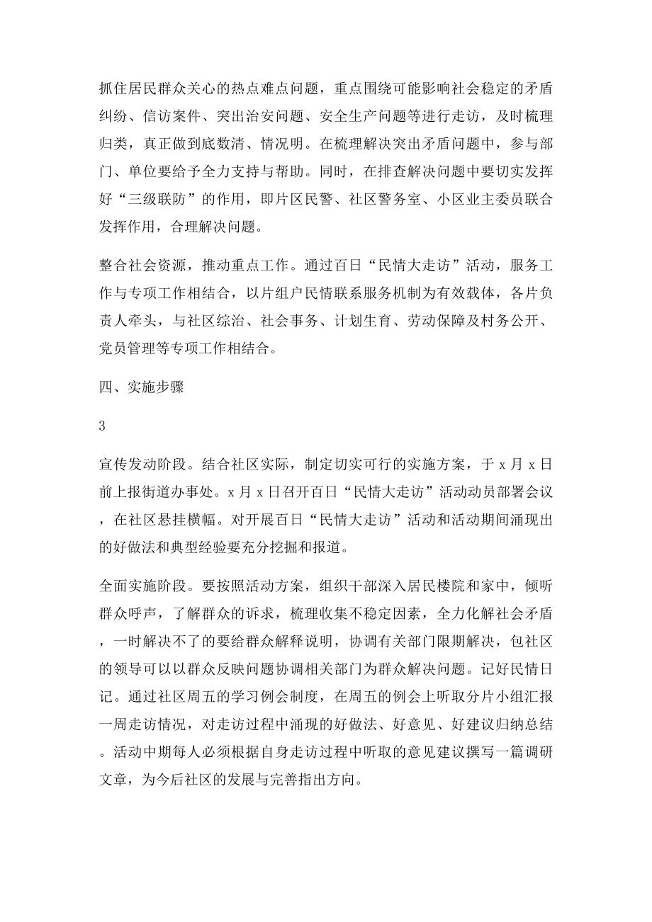 百日民情大走访活动实施方案.docx_第3页