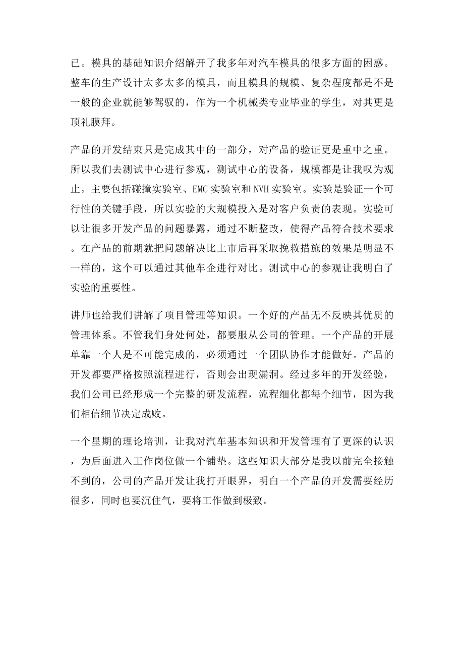 比亚迪入职培训总结.docx_第2页