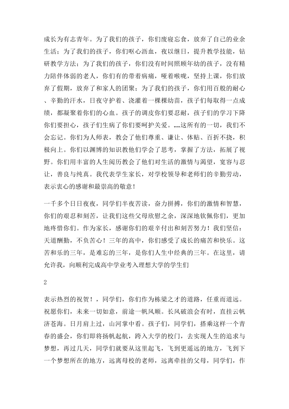 毕业生欢送会家长代表发言稿成稿.docx_第2页