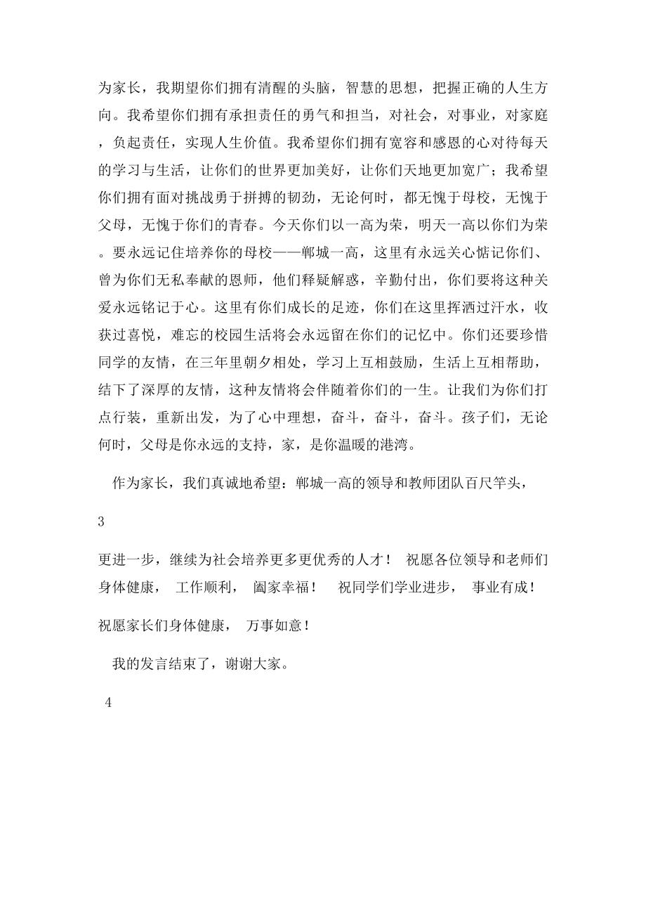 毕业生欢送会家长代表发言稿成稿.docx_第3页