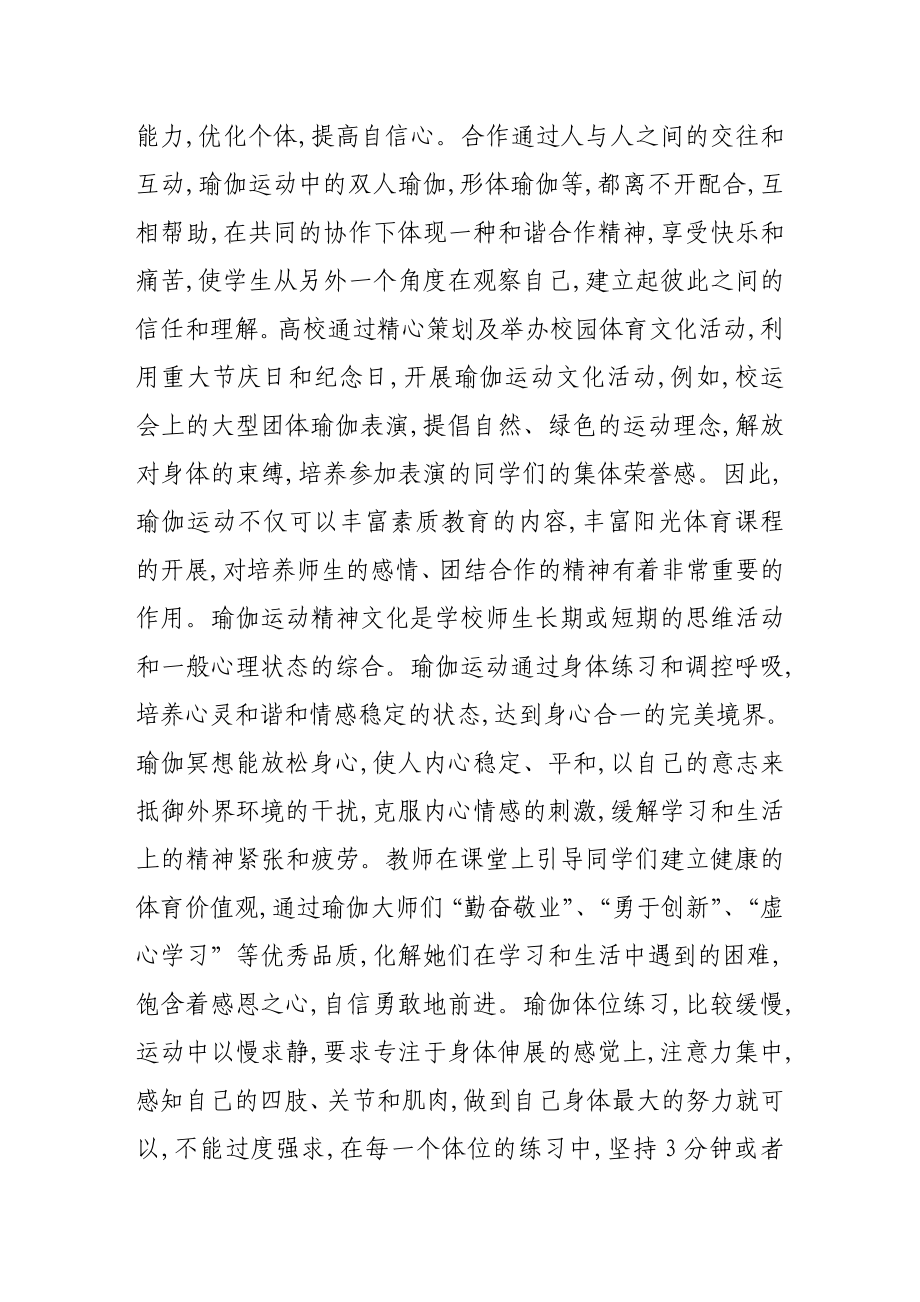 对于瑜伽与体育文化关联探索.doc_第2页