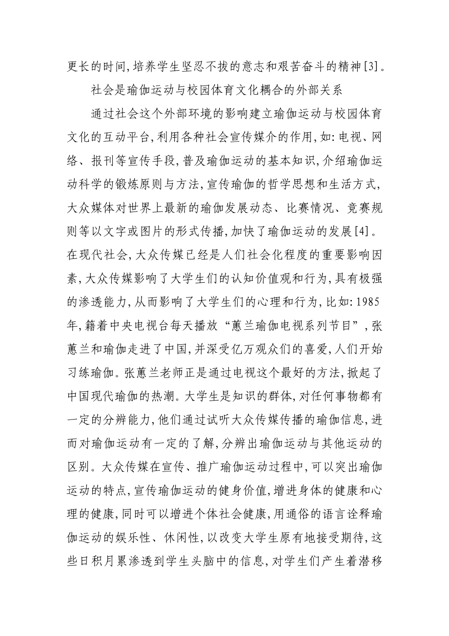 对于瑜伽与体育文化关联探索.doc_第3页