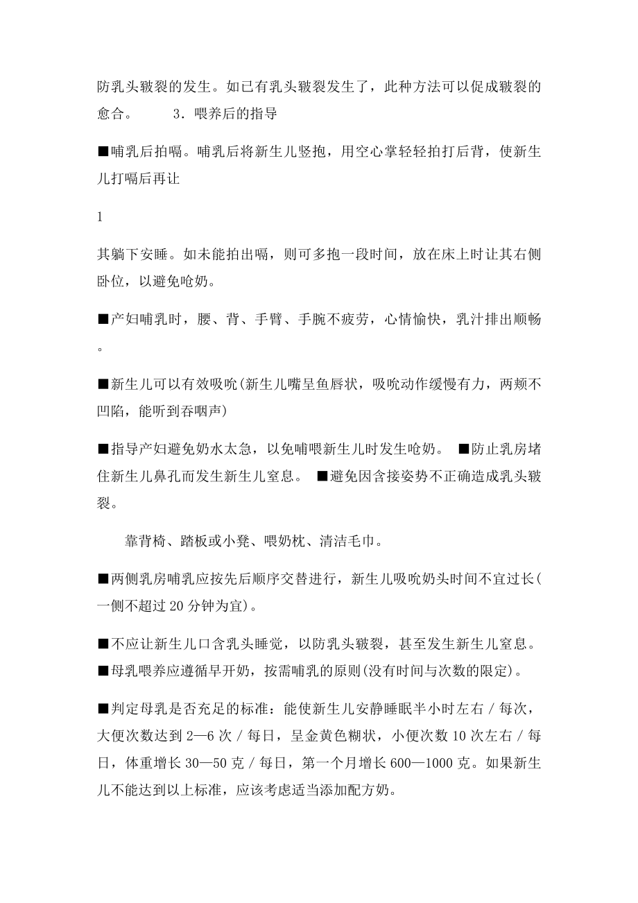月嫂培训教材(1).docx_第2页