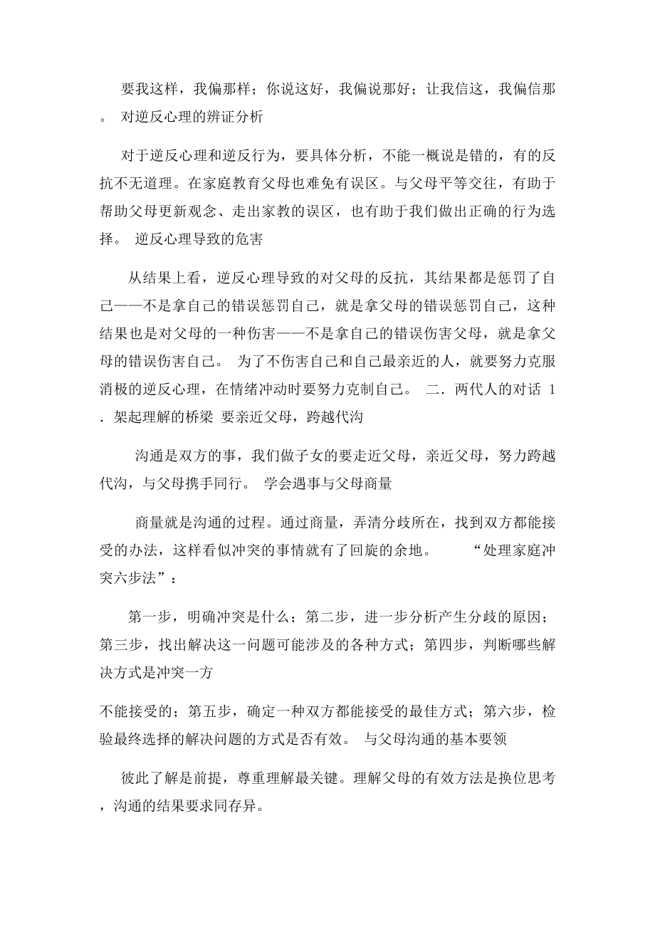 真诚交往 和谐相处主题班会.docx_第3页