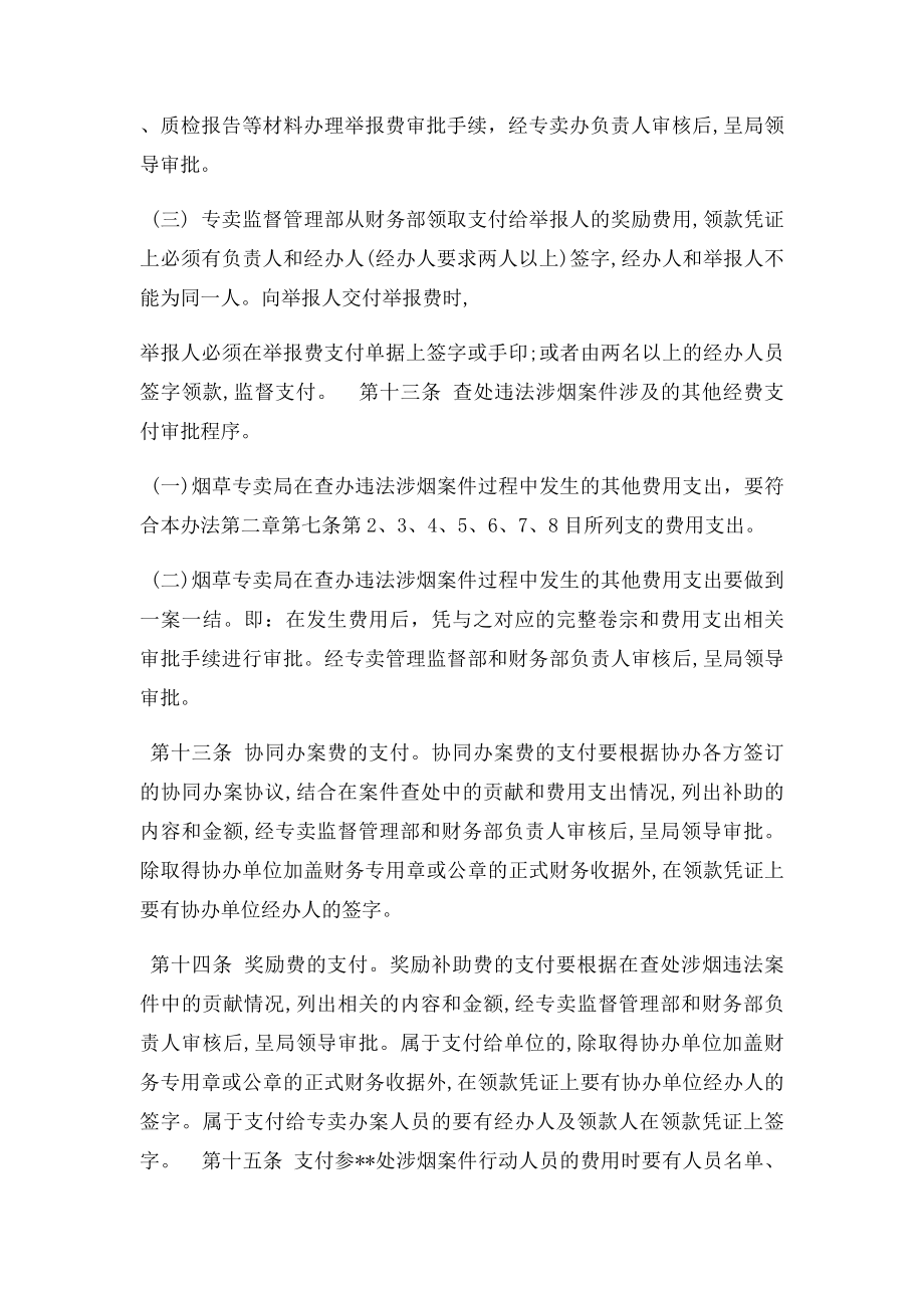 烟草专卖查处涉烟案件办案经费管理制度.docx_第3页