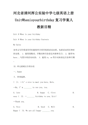 河北省清河挥公实验中学七级英语上册UnitWhenisyourbirthday复习学案人教新目精.docx