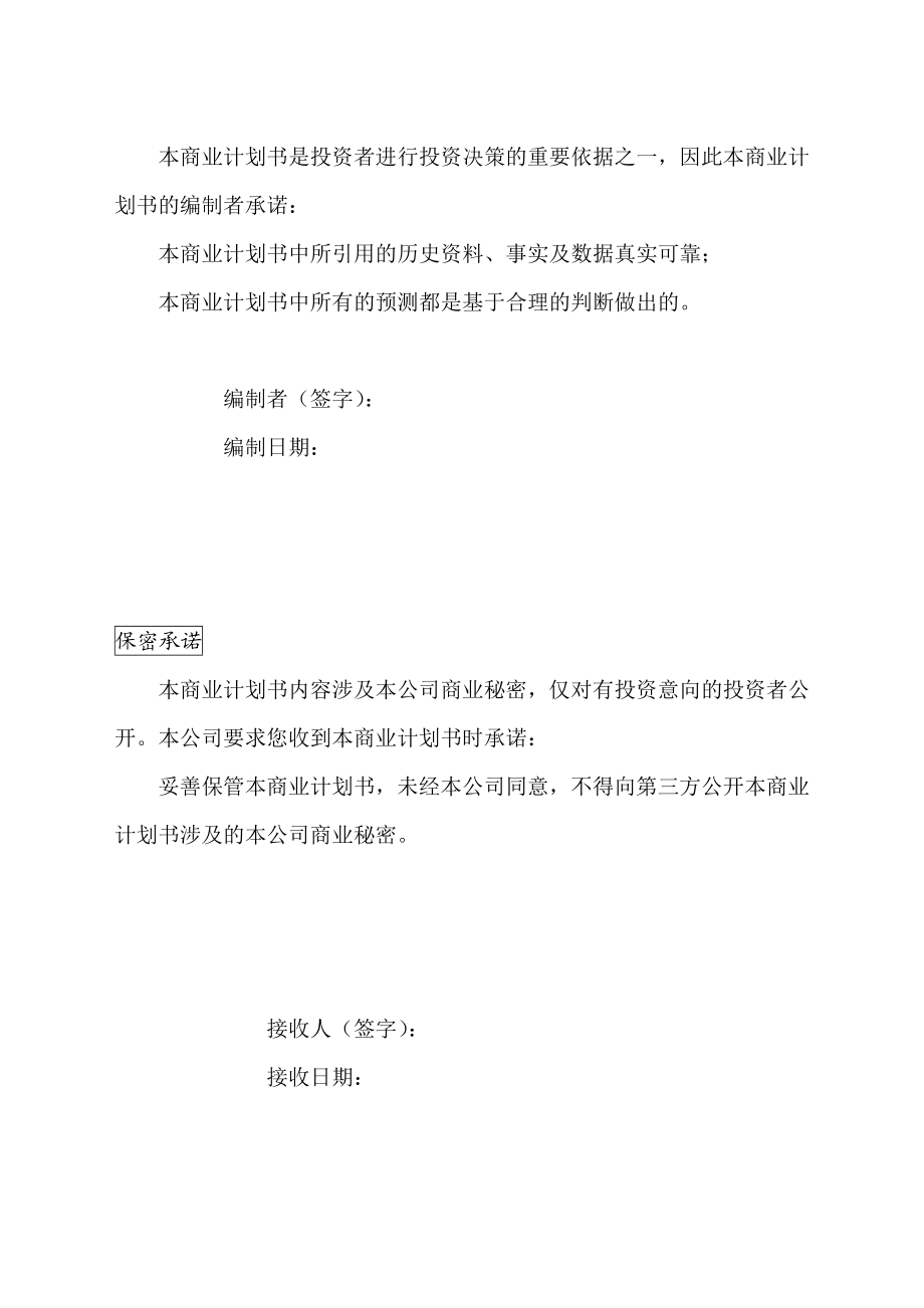 违章信息查询项目商业计划书(new).doc_第2页