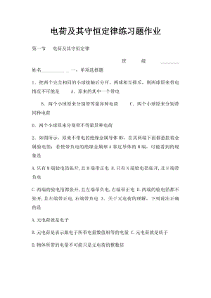 电荷及其守恒定律练习题作业.docx