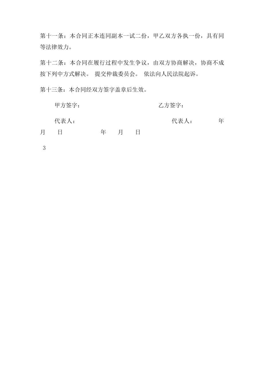 机关食堂用工合同.docx_第3页