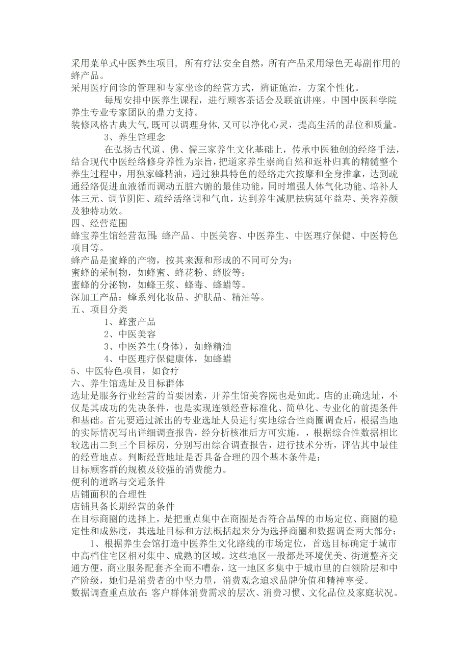 养生馆创业计划书.doc_第2页