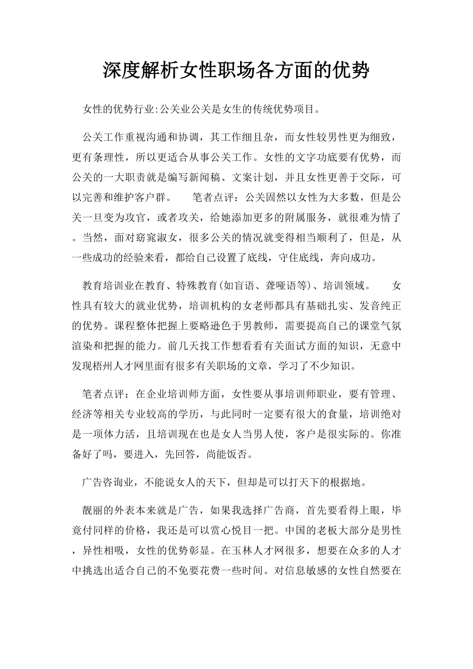 深度解析女性职场各方面的优势.docx_第1页