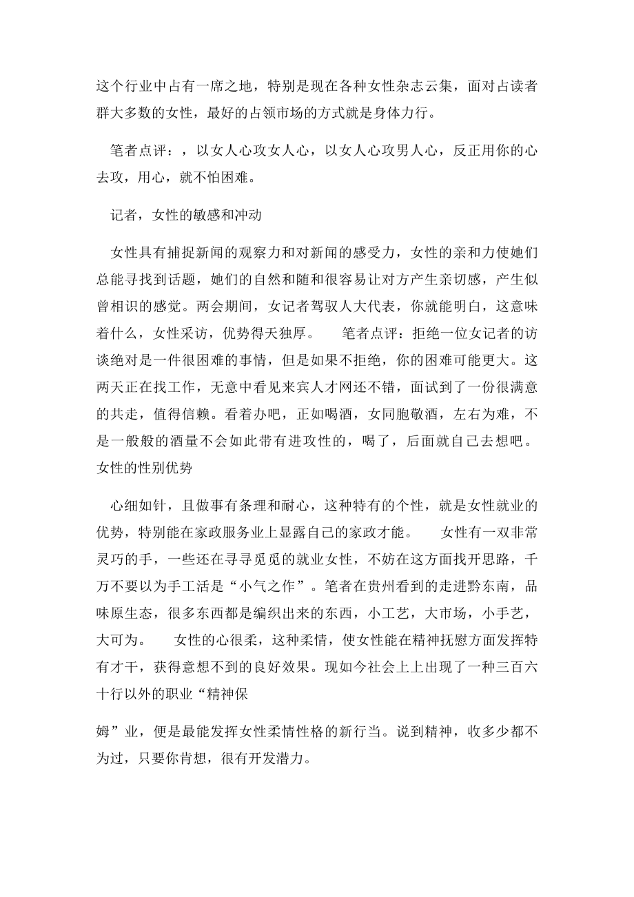 深度解析女性职场各方面的优势.docx_第2页