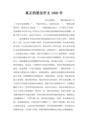 真正的朋友作文1000字.docx