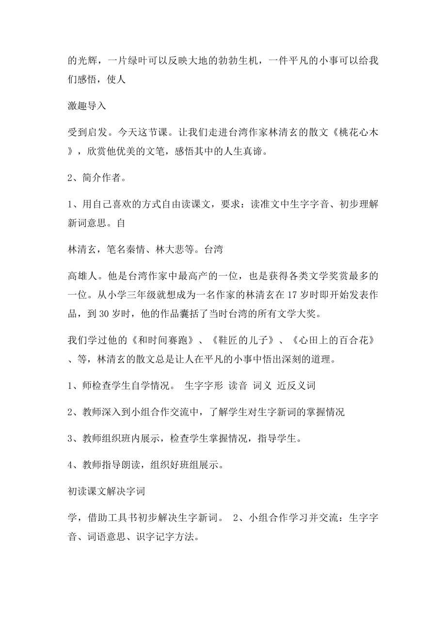 桃花心木教学设计.docx_第2页