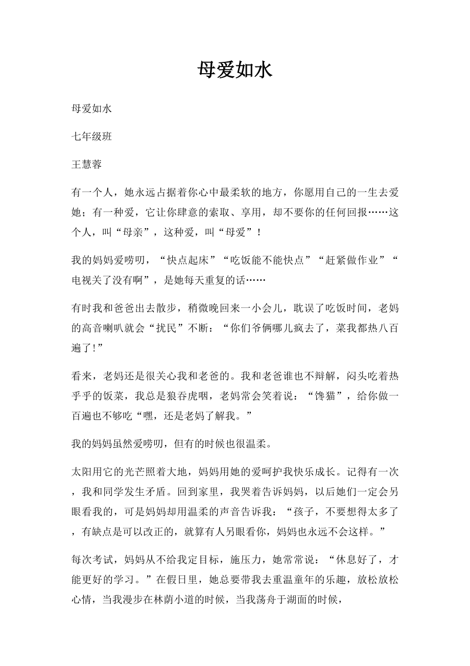 母爱如水(4).docx_第1页