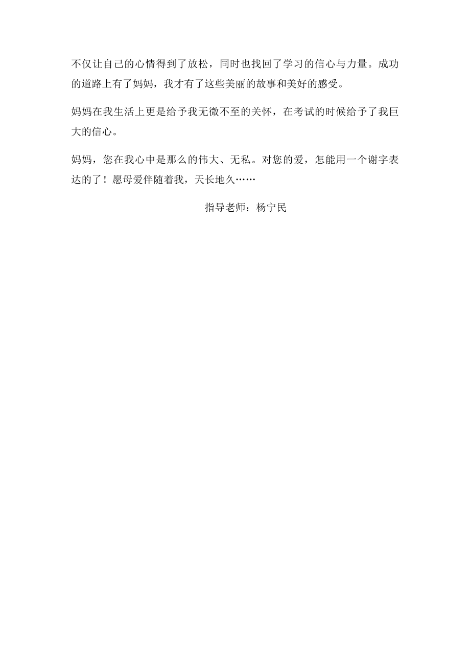 母爱如水(4).docx_第2页