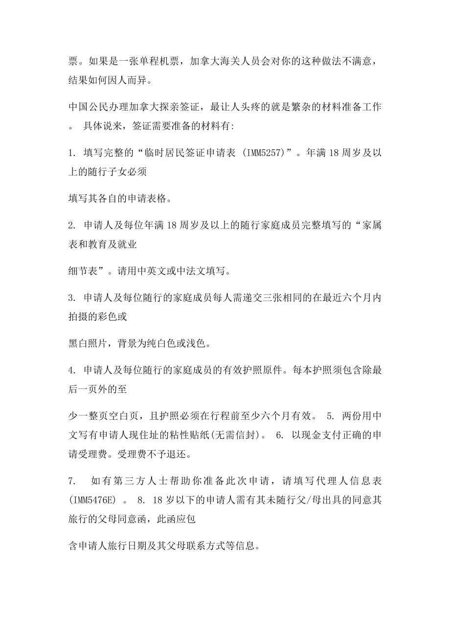 申请加拿大探亲签证详细攻略.docx_第3页