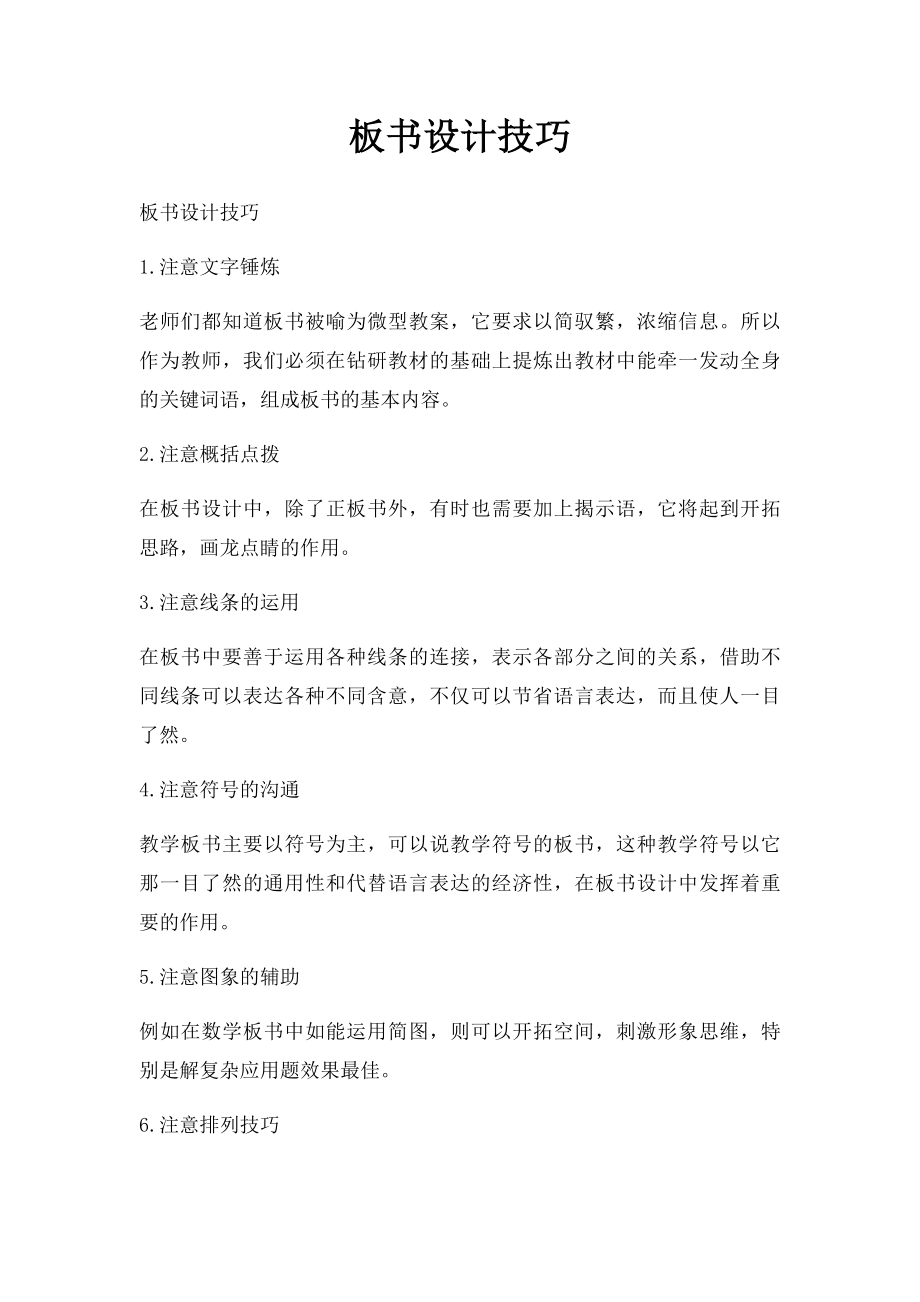 板书设计技巧.docx_第1页