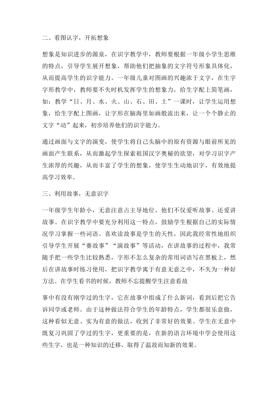 浅谈一年级语文识字教学方法.docx_第3页