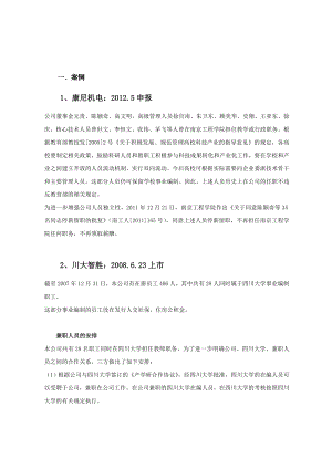 上市公司高管及技术骨干人员等保持高校教师等事业编制案例及相关法律规定汇编.doc