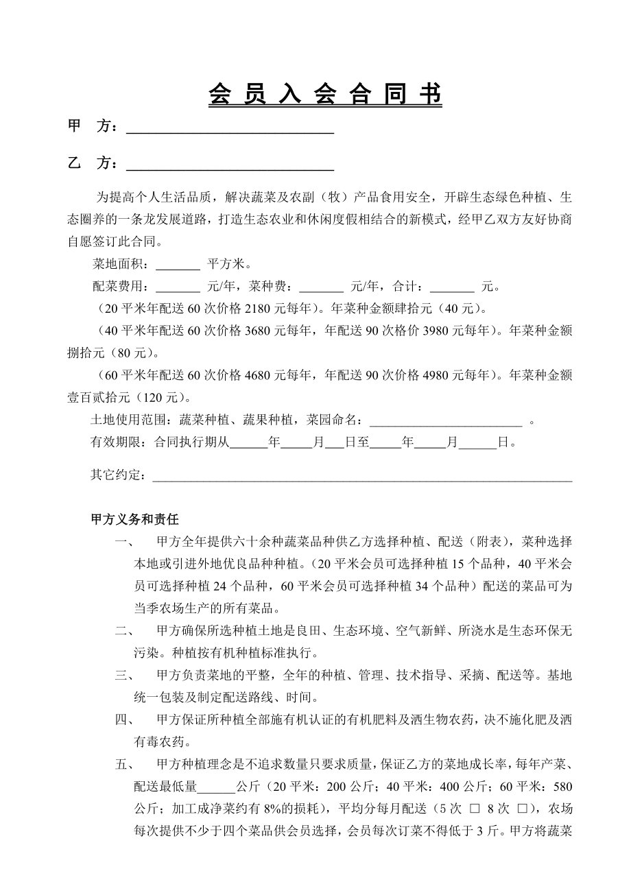 会员入会合同书.doc_第1页