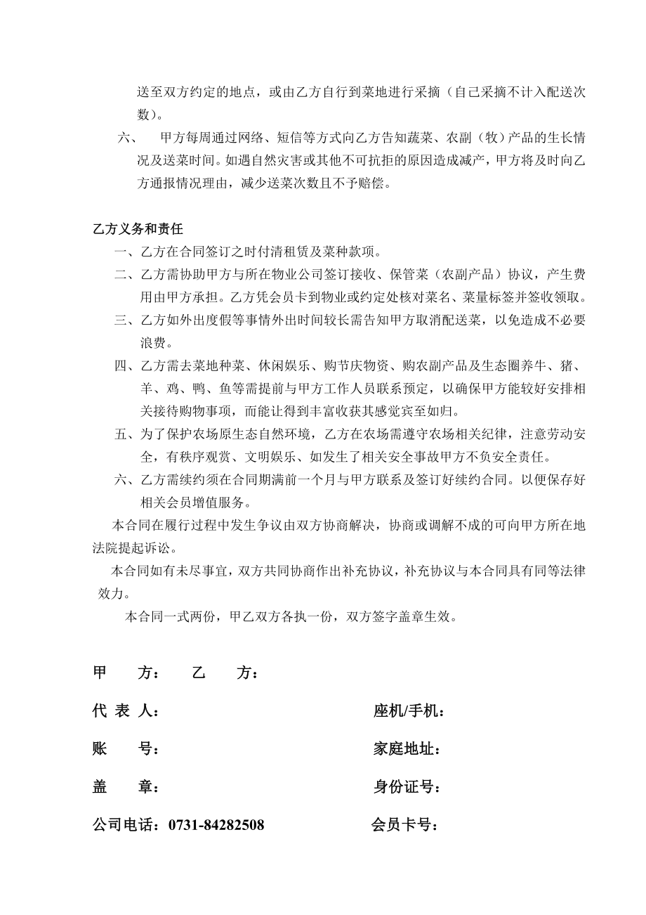 会员入会合同书.doc_第2页