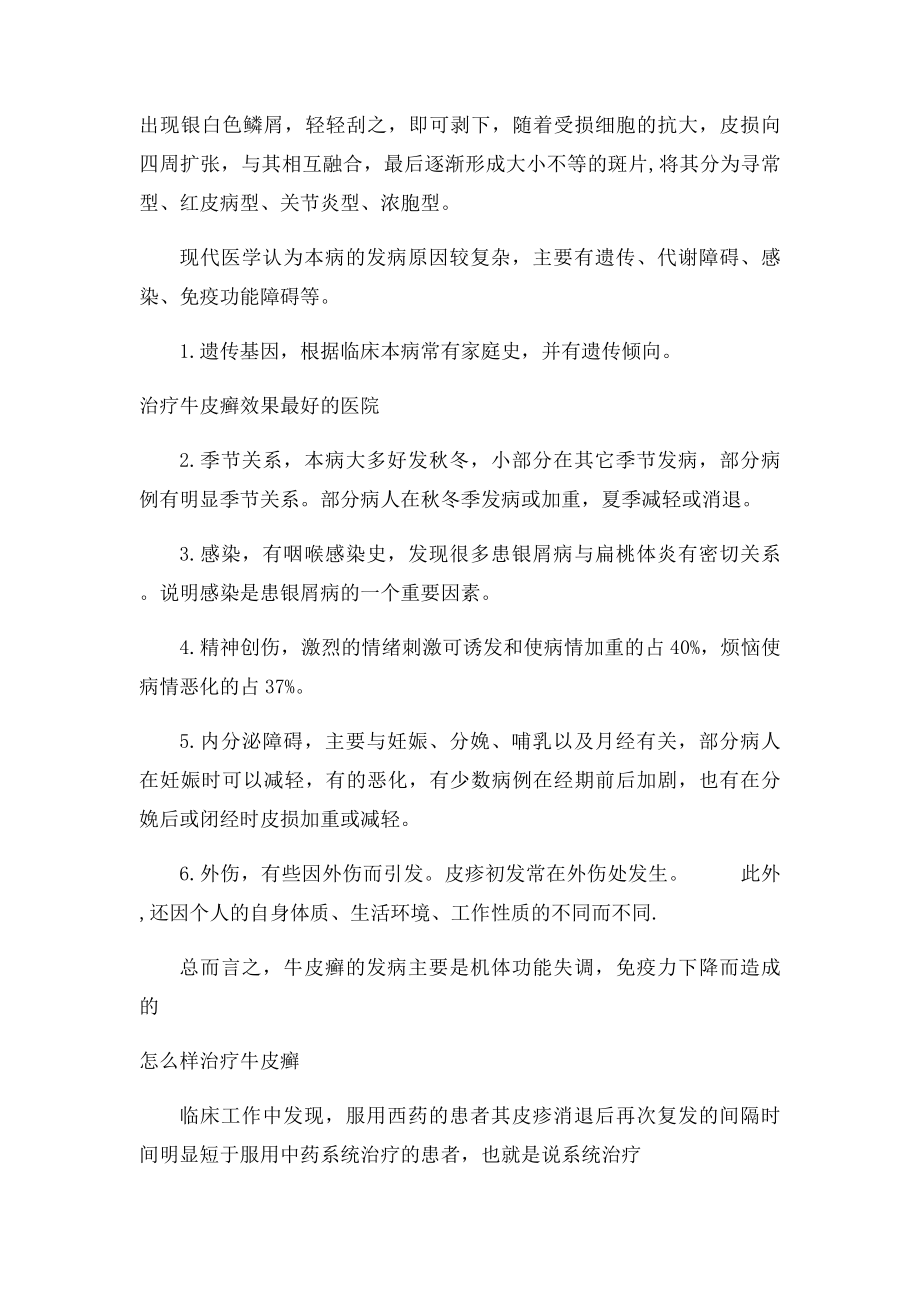 治疗牛皮癣有哪些不为人知的秘诀.docx_第3页