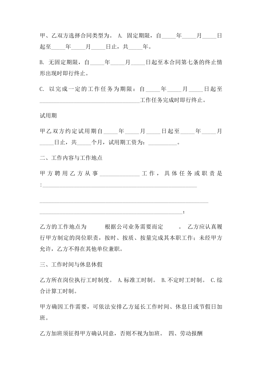 湖北省劳动合同范本.docx_第2页