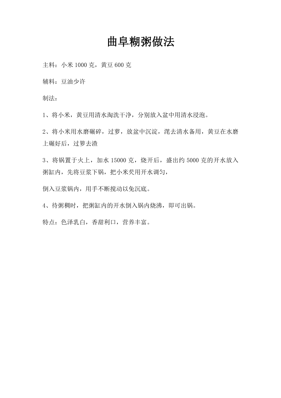 曲阜糊粥做法.docx_第1页