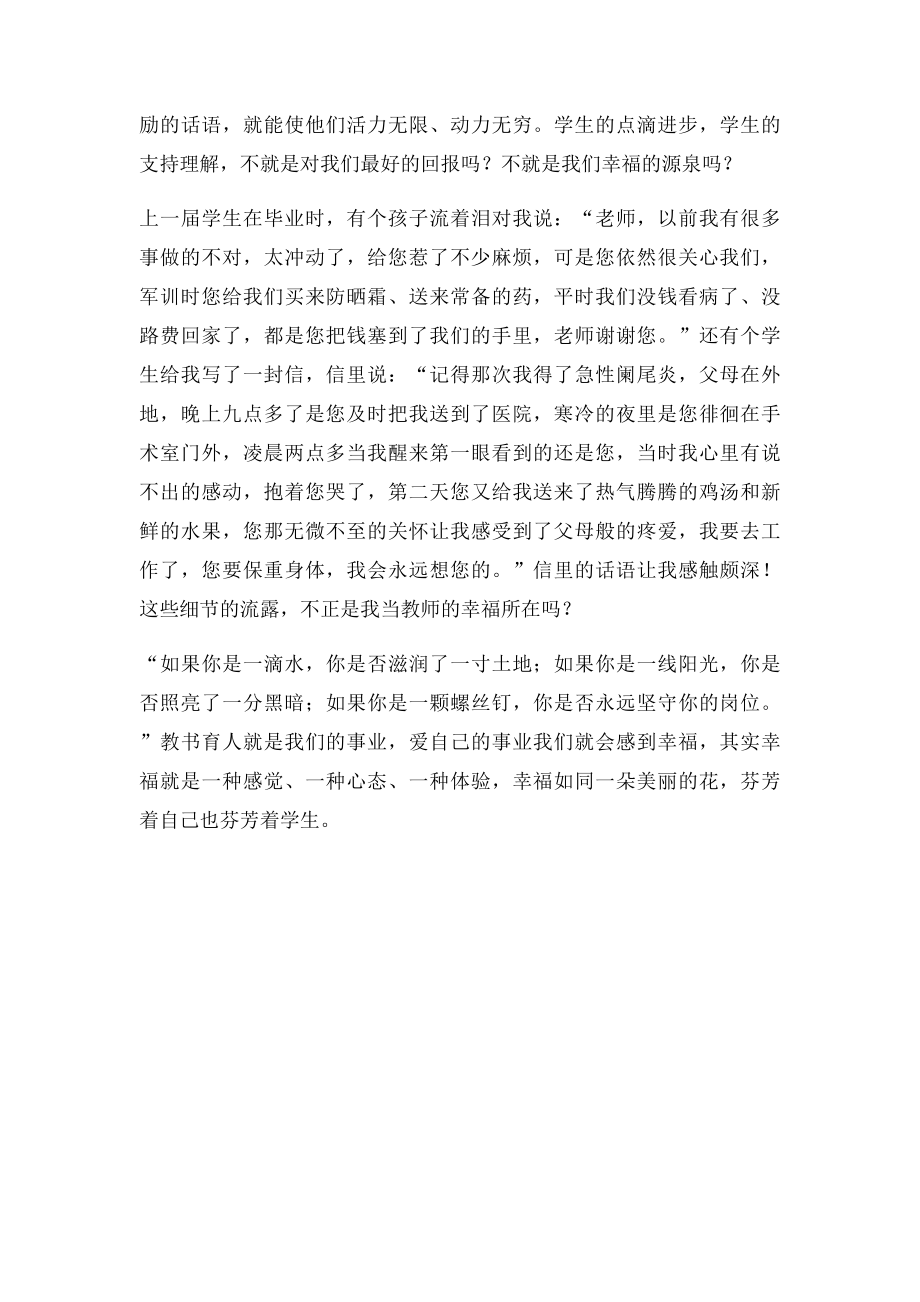 爱岗敬业,做一名幸福的教师.docx_第2页