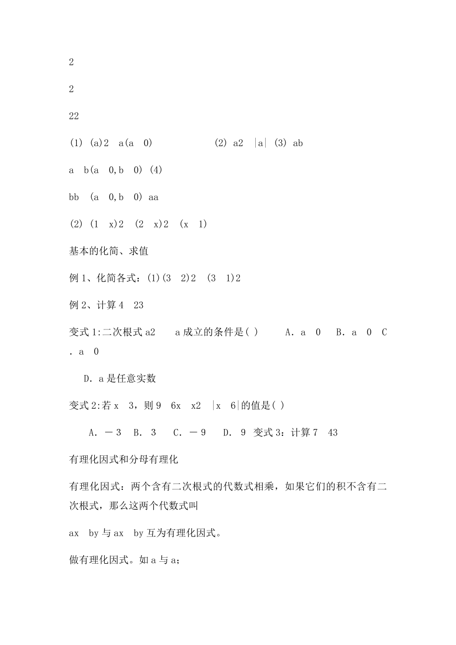 暑假辅导资料1数与式.docx_第3页