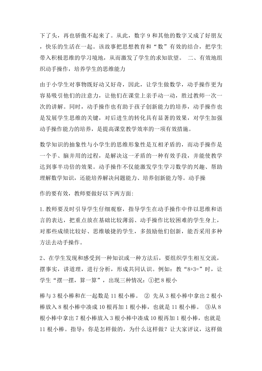 浅谈如何提高小学数学课堂教学的有效性.docx_第2页