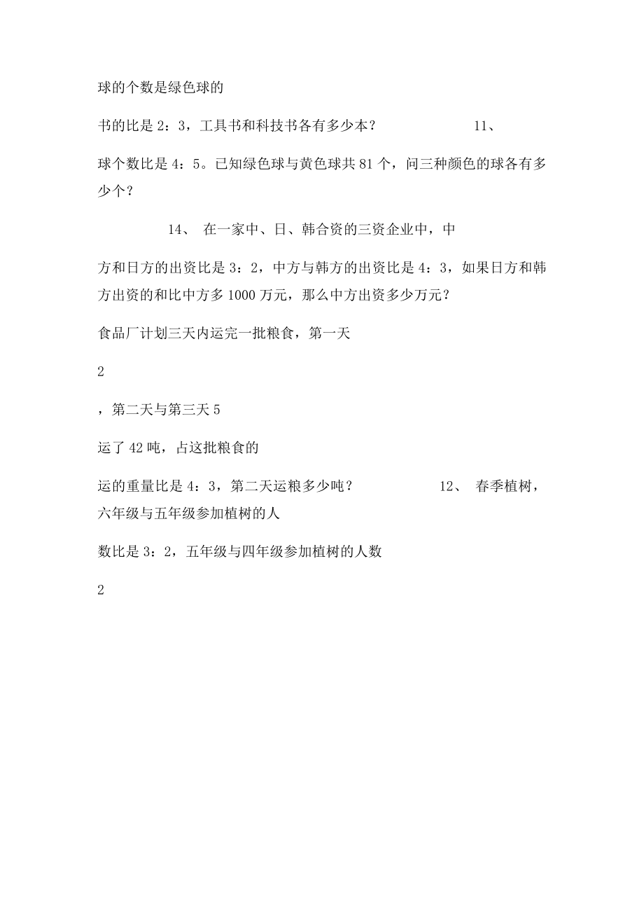 比的应用解决问题.docx_第3页