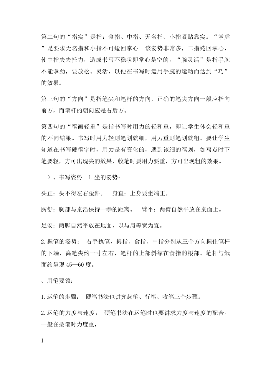 正确的握笔姿势编成口诀.docx_第2页