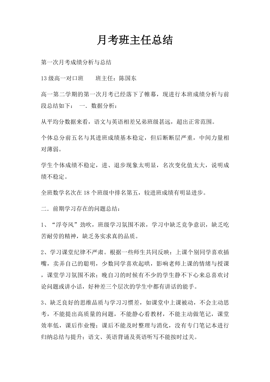 月考班主任总结.docx_第1页