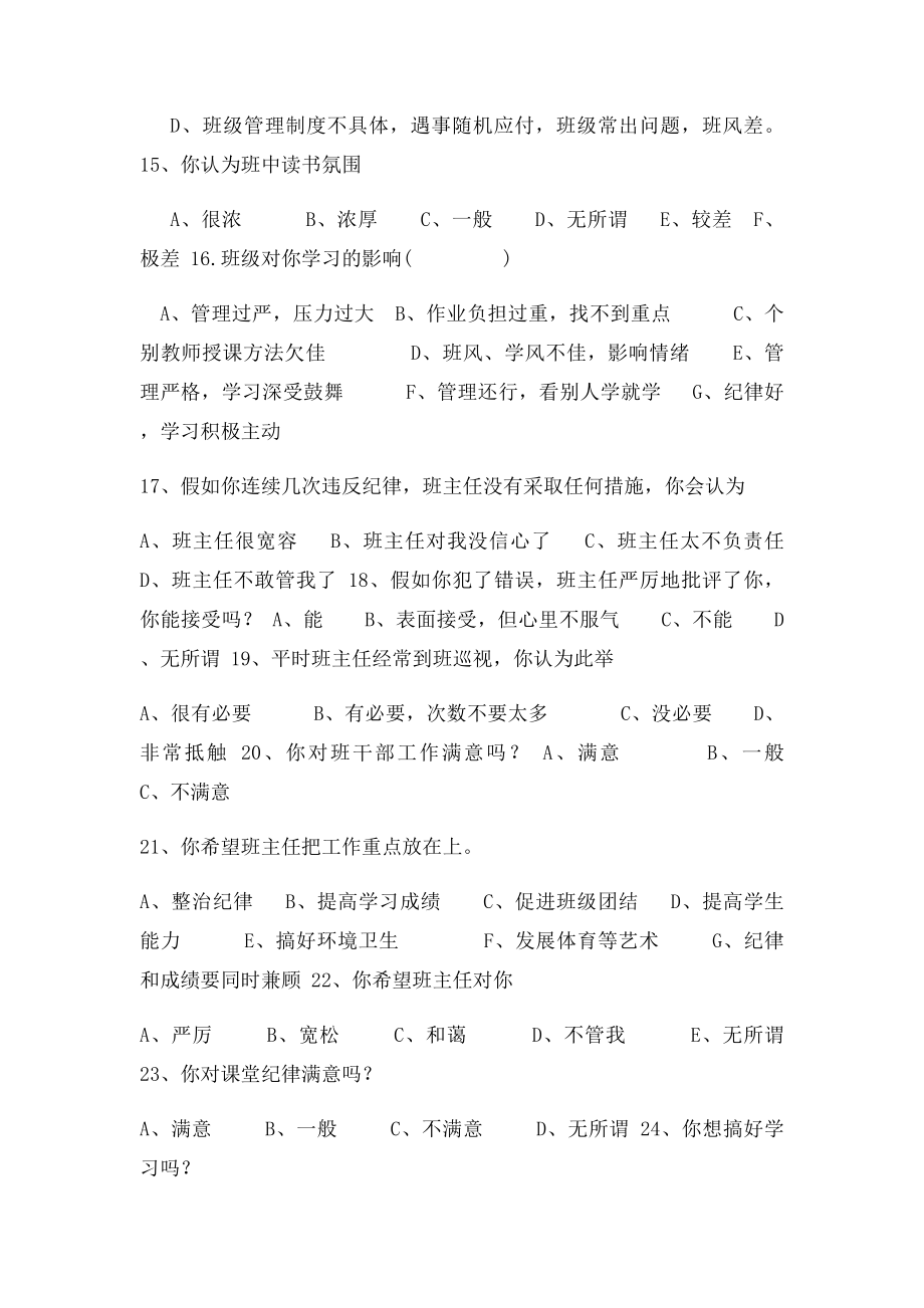 班级管理调查问卷.docx_第3页