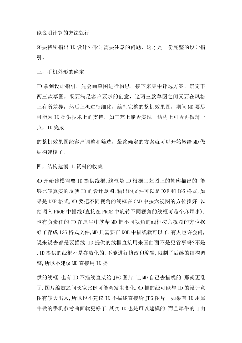 智能手机结构设计流程(1).docx_第2页